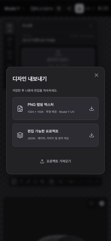 PNG 내보내기 메뉴가 열린 사이트 모바일 편집기 화면
